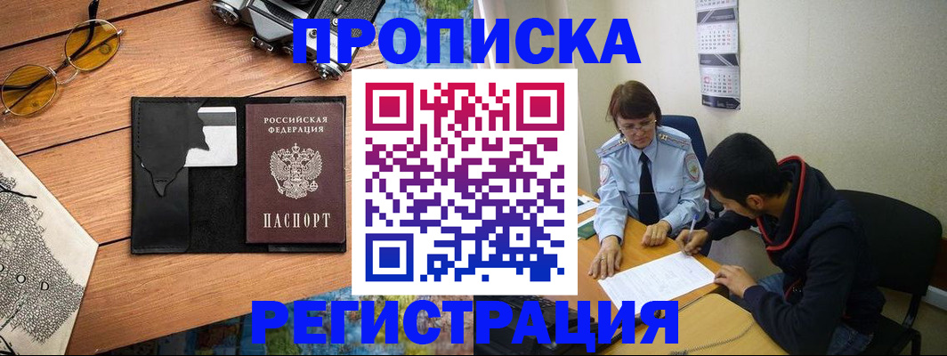 временная регистрация в Жердевке